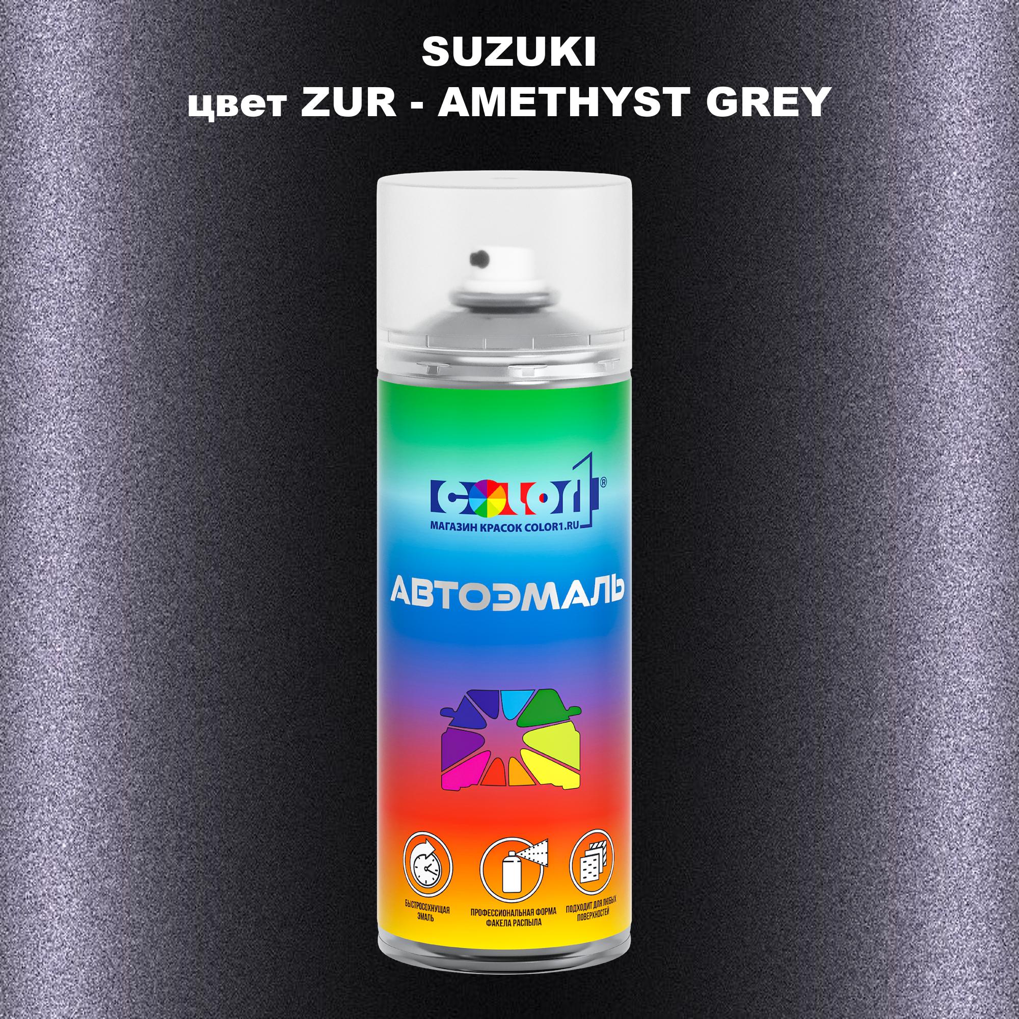 

Аэрозольная краска COLOR1 для SUZUKI, цвет ZUR - AMETHYST GREY, Прозрачный