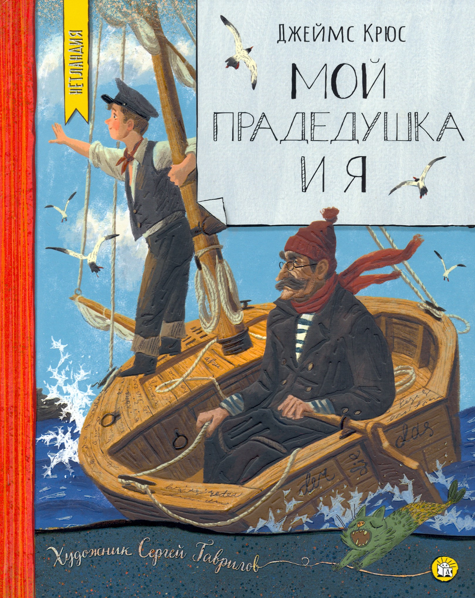 

Мой прадедушка и я