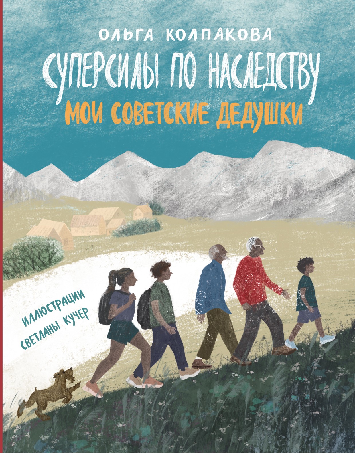 

Суперсилы по наследству Мои советские дедушки