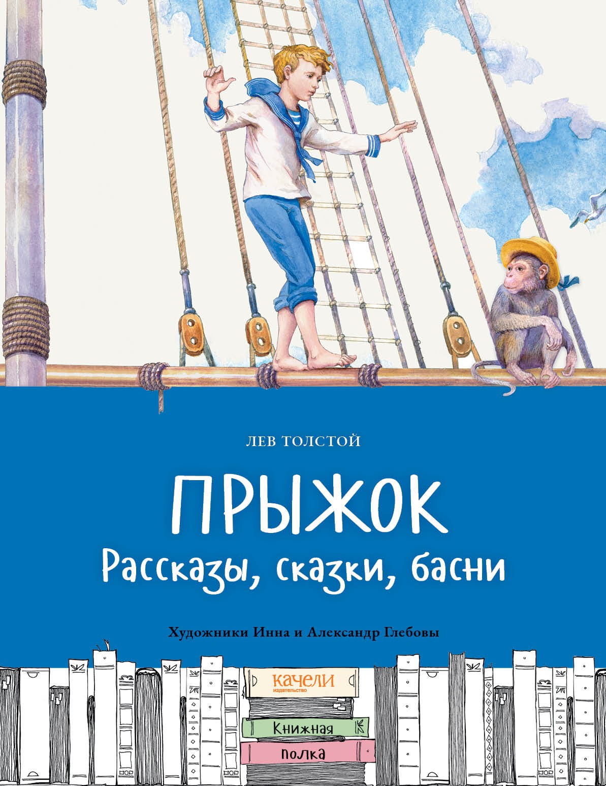 

Прыжок Рассказы, сказки, басни