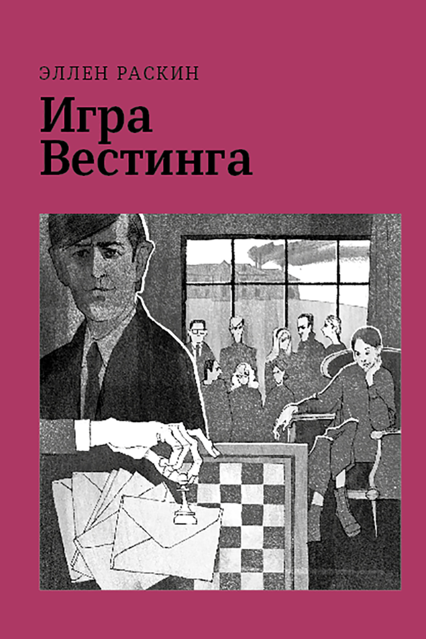 

Игра Вестинга