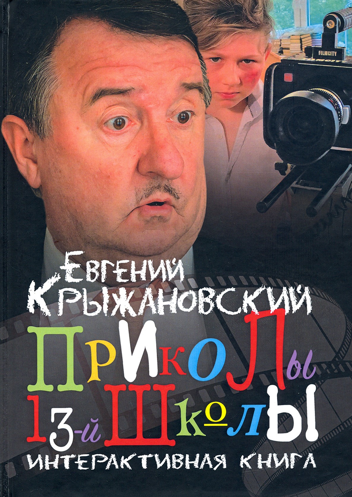 

Приколы 13-й школы