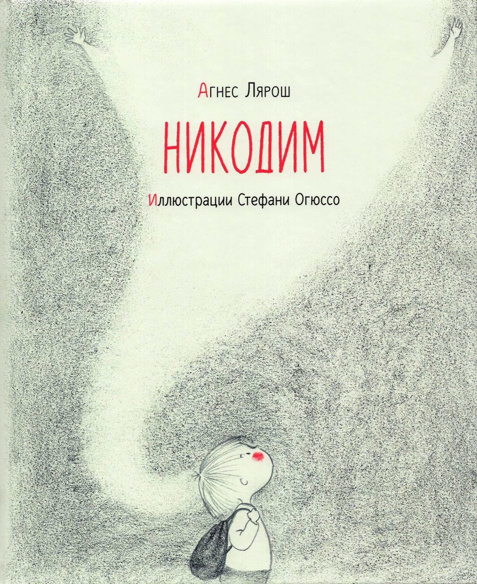 

Никодим