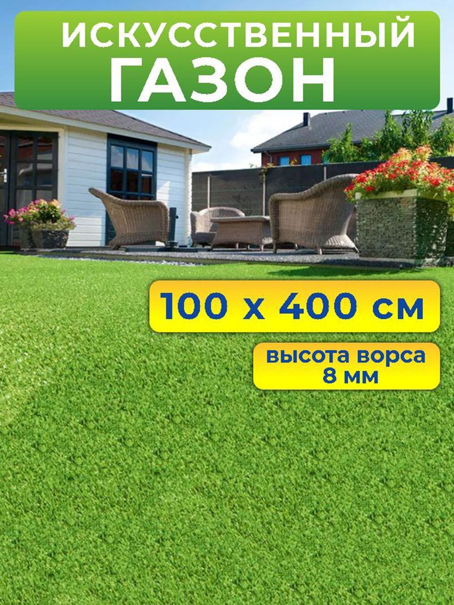 Искусственный газон Prettie Grass BH-08104 100 на 400 см высота ворса 8 мм