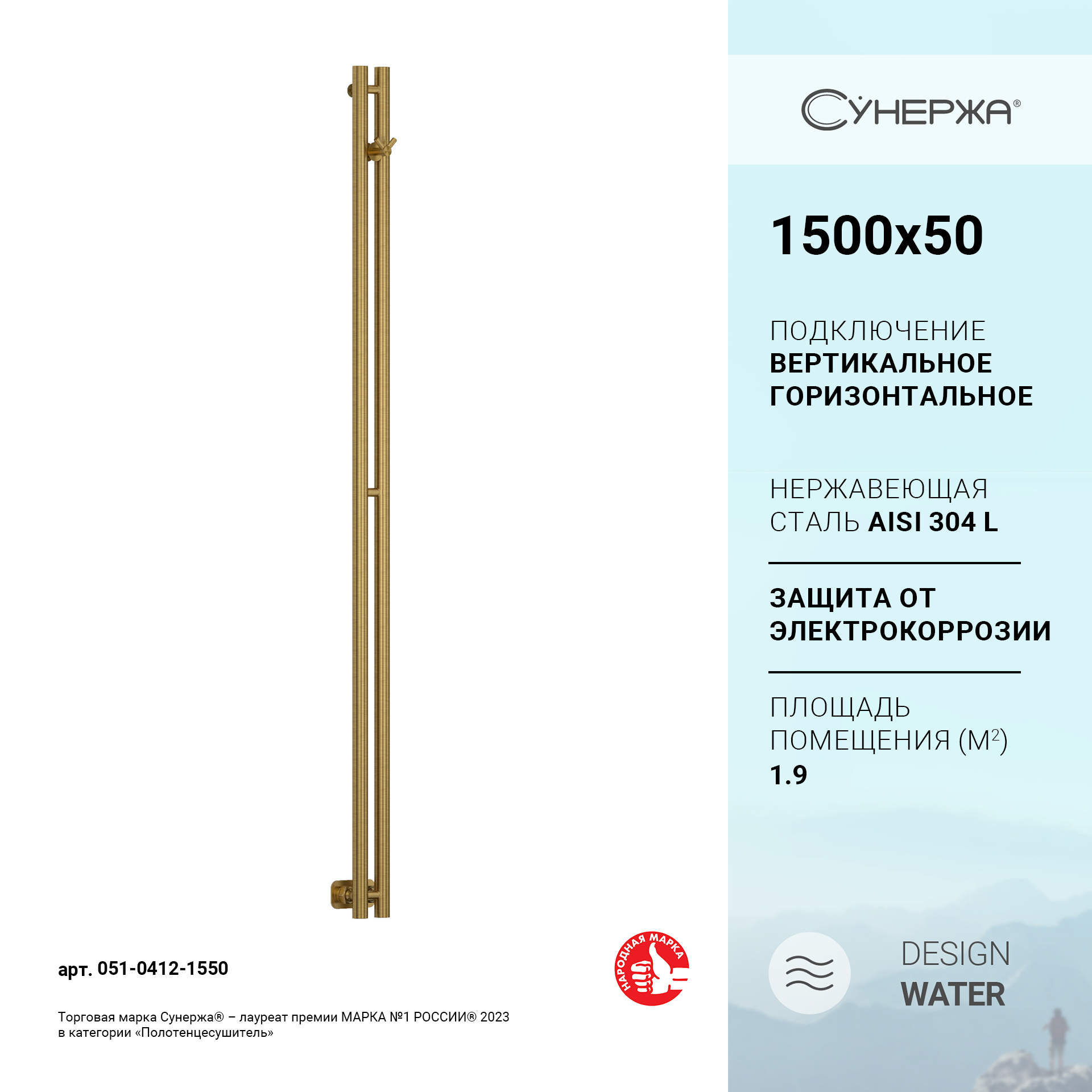 

Полотенцесушитель водяной Сунержа Нюанс PRO 1500х50 арт. 051-0412-1550, Нюанс PRO 1500х50