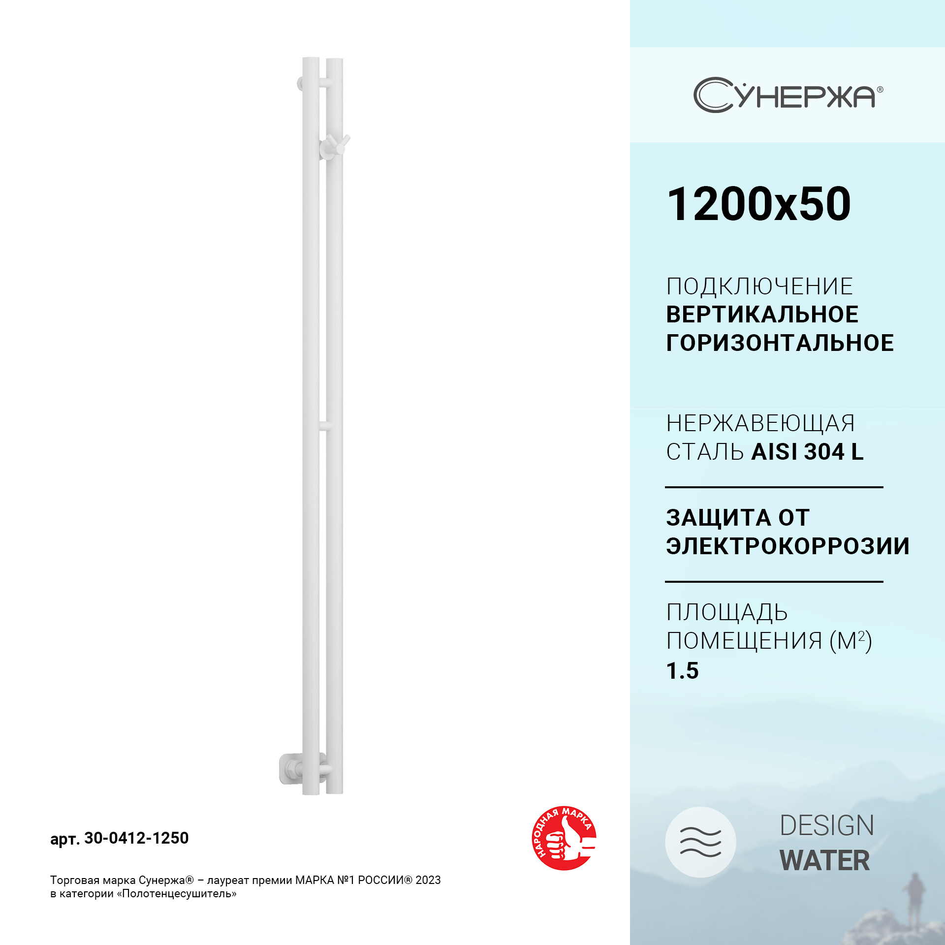 

Полотенцесушитель водяной Сунержа Нюанс PRO 1200х50 арт. 30-0412-1250, Нюанс PRO 1200х50