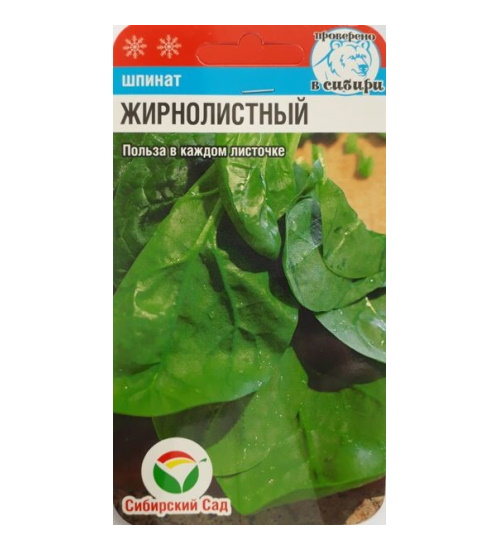 Семена шпинат Жирнолистный Сибирский сад 63790 1 уп.