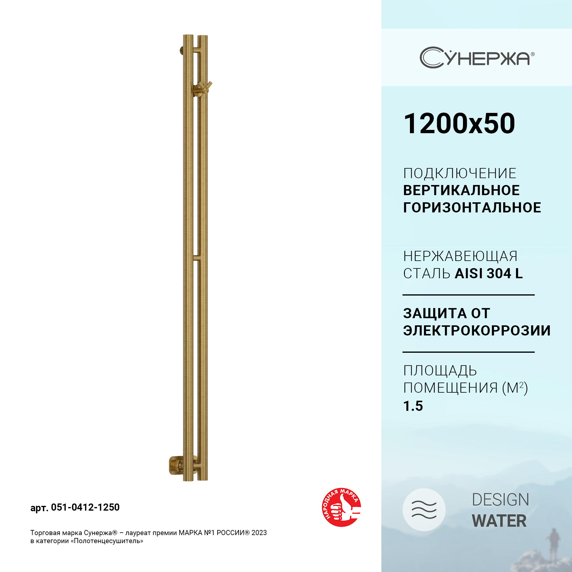 

Полотенцесушитель водяной Сунержа Нюанс PRO 1200х50 арт. 051-0412-1250, Нюанс PRO 1200х50
