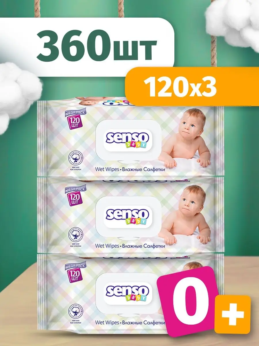 Салфетки влажные для детей SENSO BABY 3 уп по 120 шт влажные салфетки эконом smart антибактериальные с содержанием изопропилового спирта 50 шт