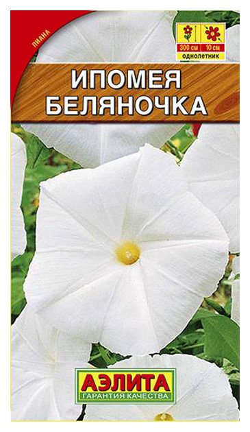 

Семена цветов Аэлита Ипомея Беляночка однолетний