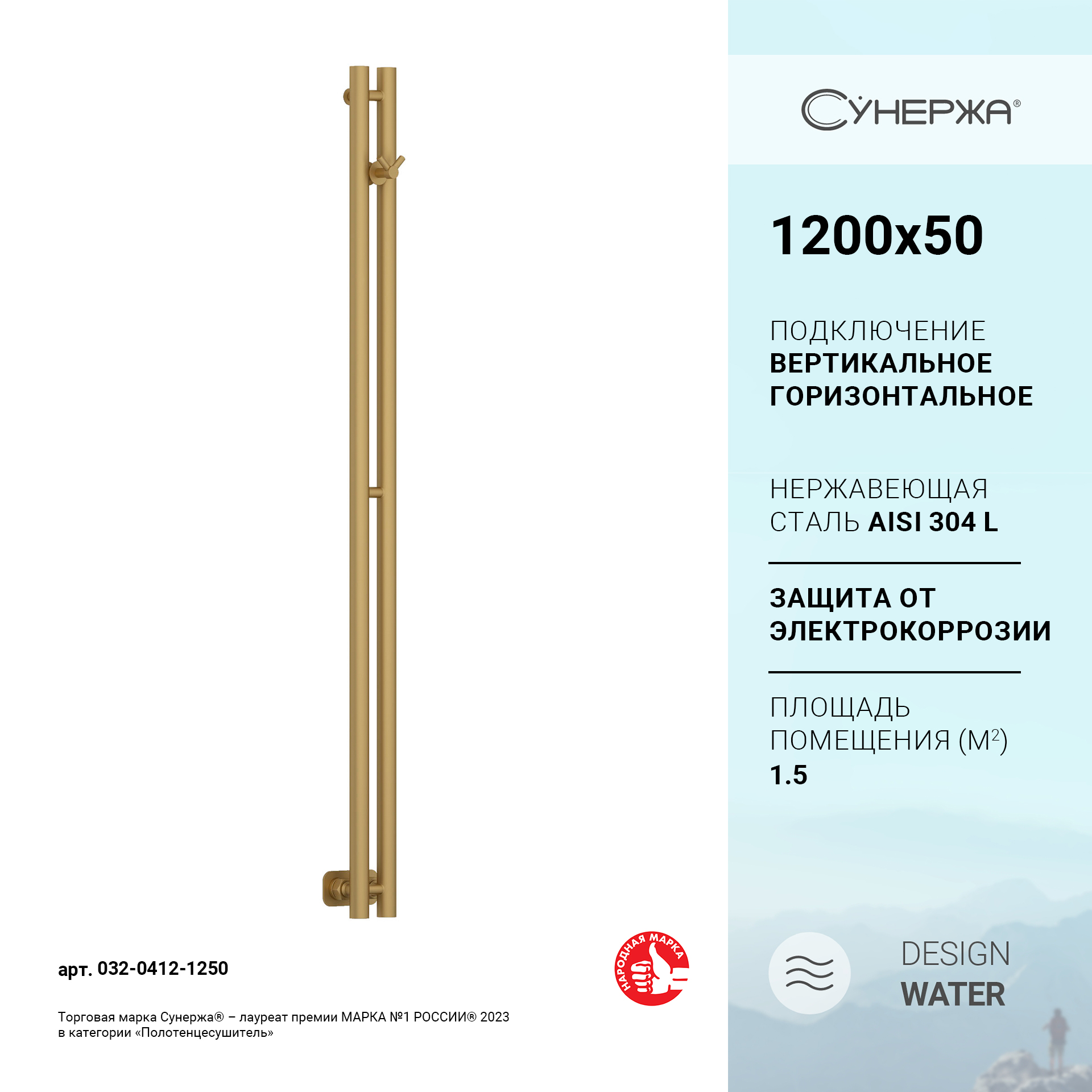 

Полотенцесушитель водяной Сунержа Нюанс PRO 1200х50 арт. 032-0412-1250, Нюанс PRO 1200х50