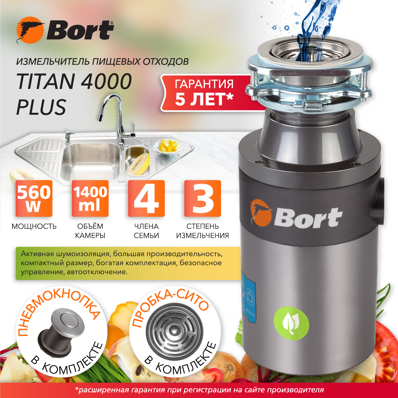 Измельчитель пищевых отходов Bort TITAN 4000 PLUS (91275776) серебристый комплект для измельчителя bort