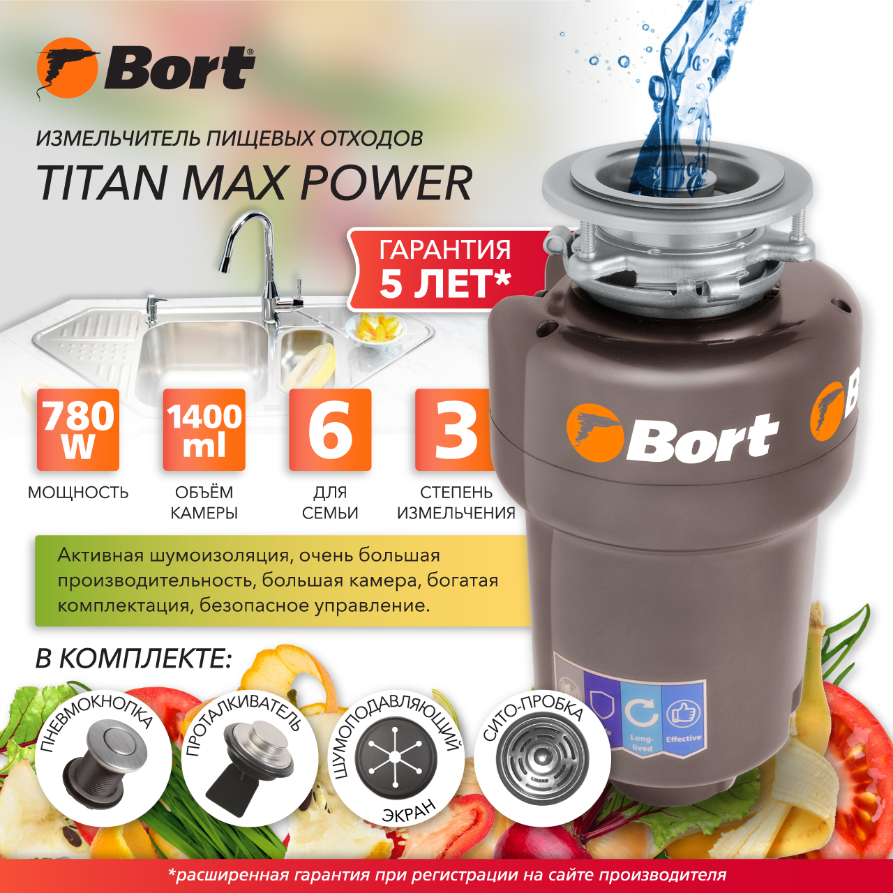 Измельчитель пищевых отходов Bort TITAN MAX POWER (91275790) серебристый комплект для измельчителя bort