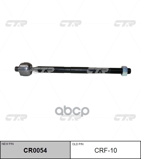

Cr0054 Тяга Рулевая Ford Focus 3 11- Лев/Прав. CTR арт. CRF10