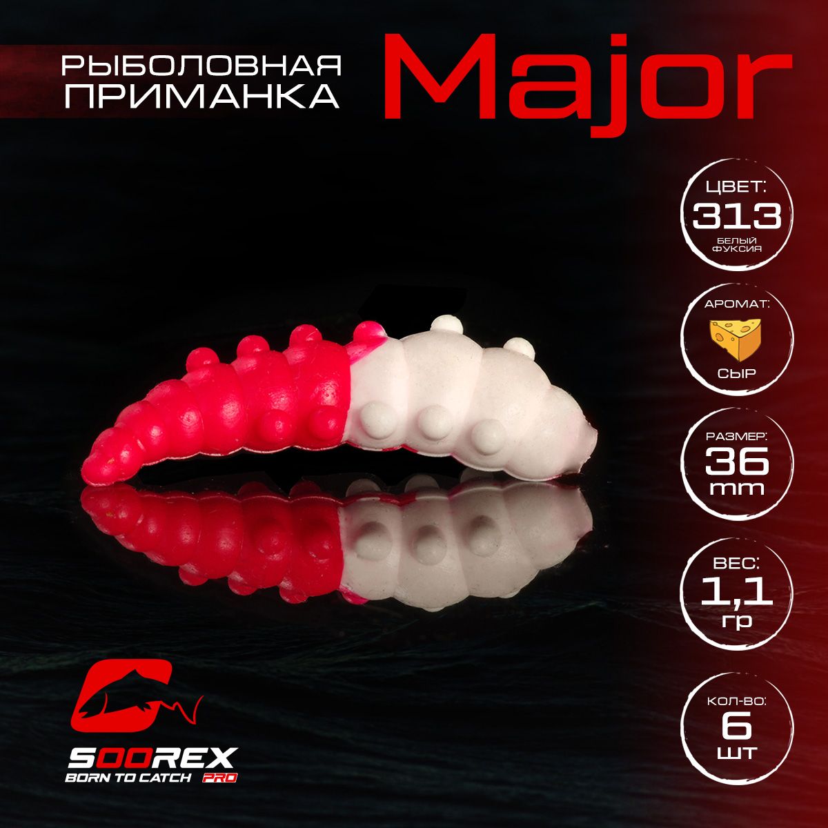 

Силиконовые приманки для рыбалки Soorex Pro MAJOR 36 mm, Сыр, ц.313 белый фуксия, Белый;розовый, MAJOR