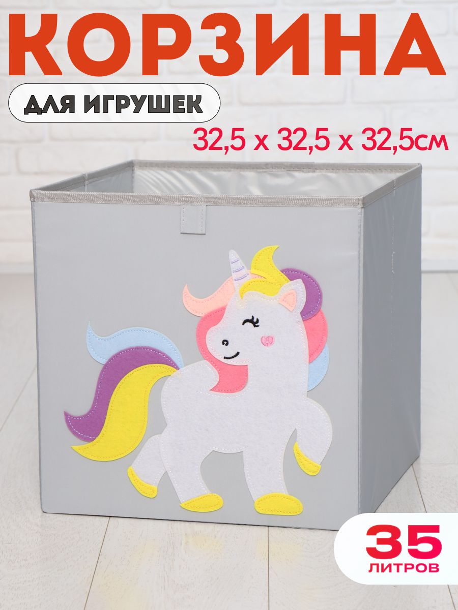 Короб для игрушек хранение в детской HappySava Единорог размер 33x33x33 см объем 36 л