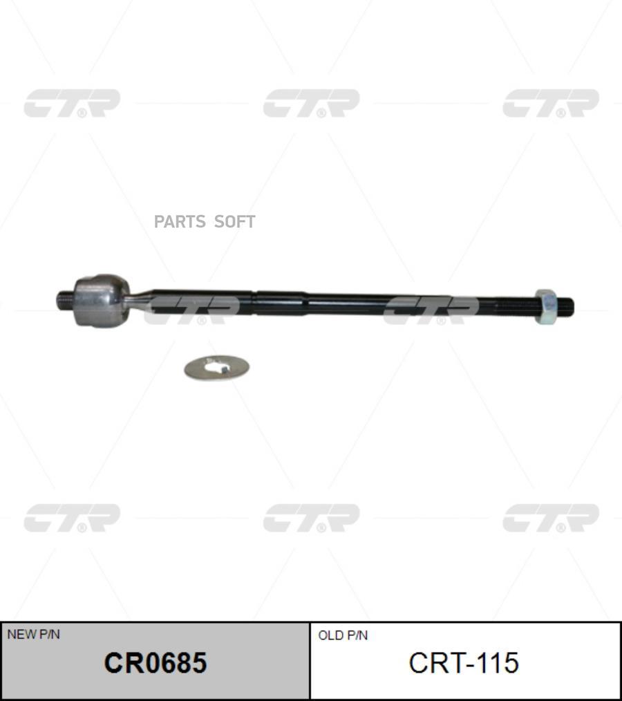 

Рулевая тяга Ctr CR0685