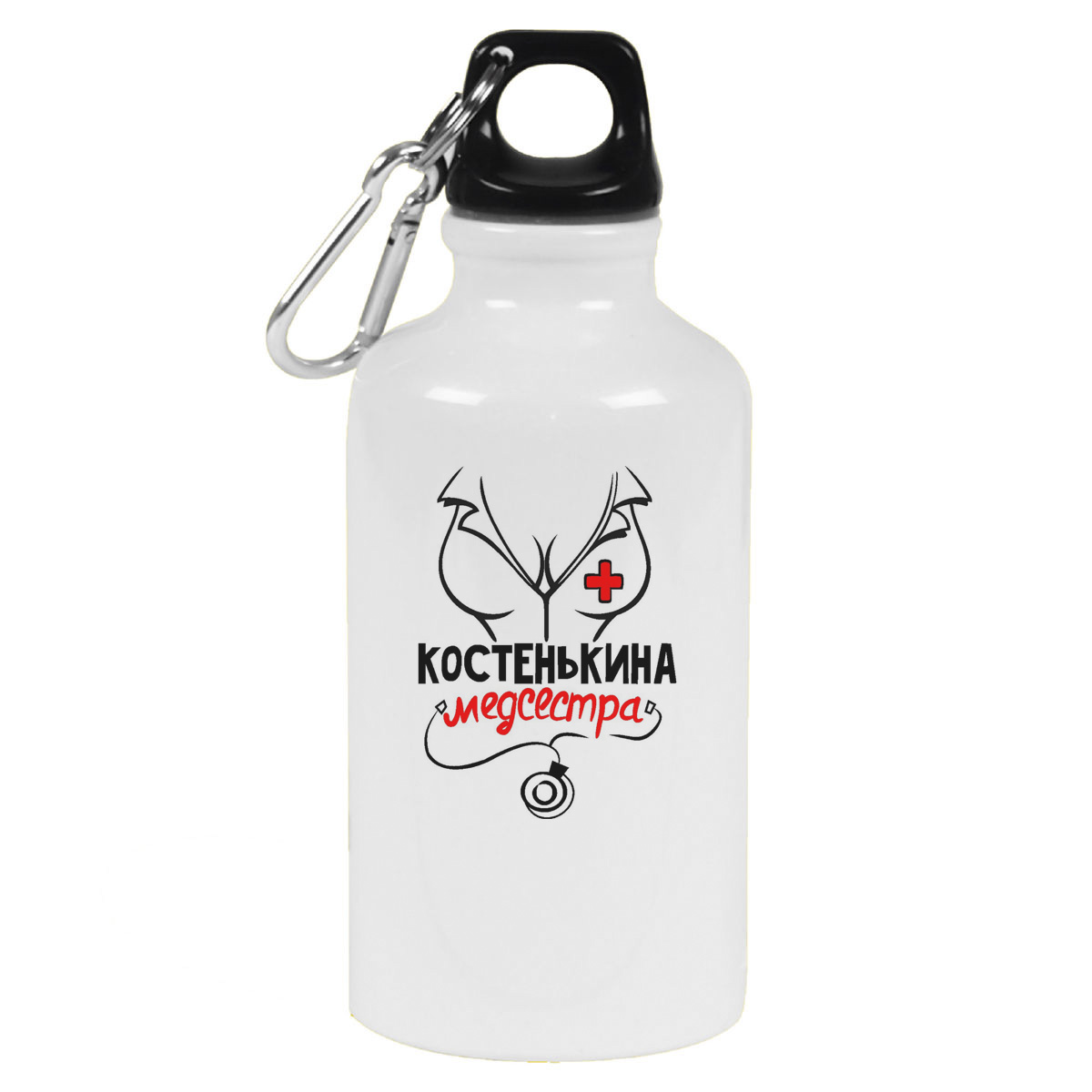 

Бутылка спортивная CoolPodarok Медсестра Костенькина, Белый