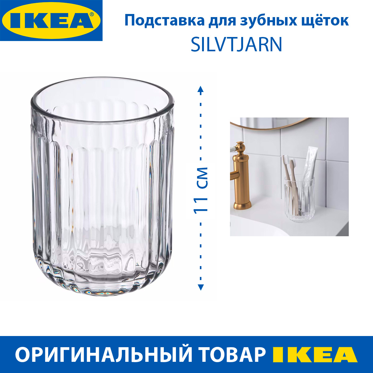 Подставка для зубных щеток IKEA SILVTJARN 602979, 1 шт.