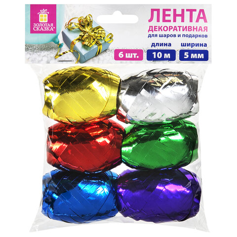 Лента упаковочная декоративная для подарков, металл, 6 шт., 5 мм х 10 м, цвет ассо