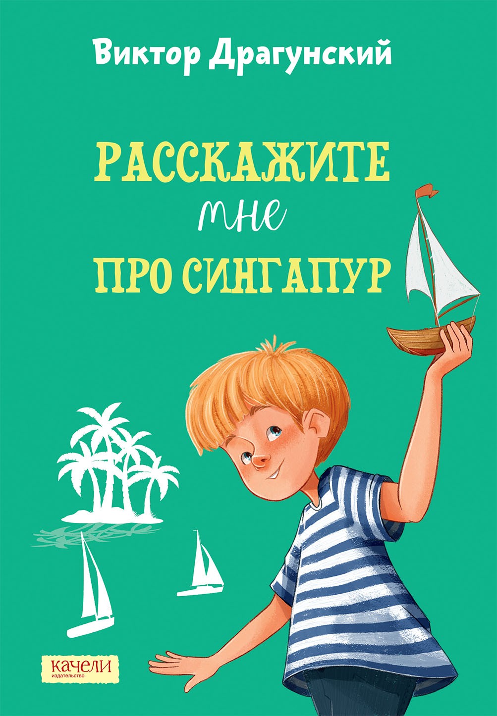 

Расскажите мне про Сингапур
