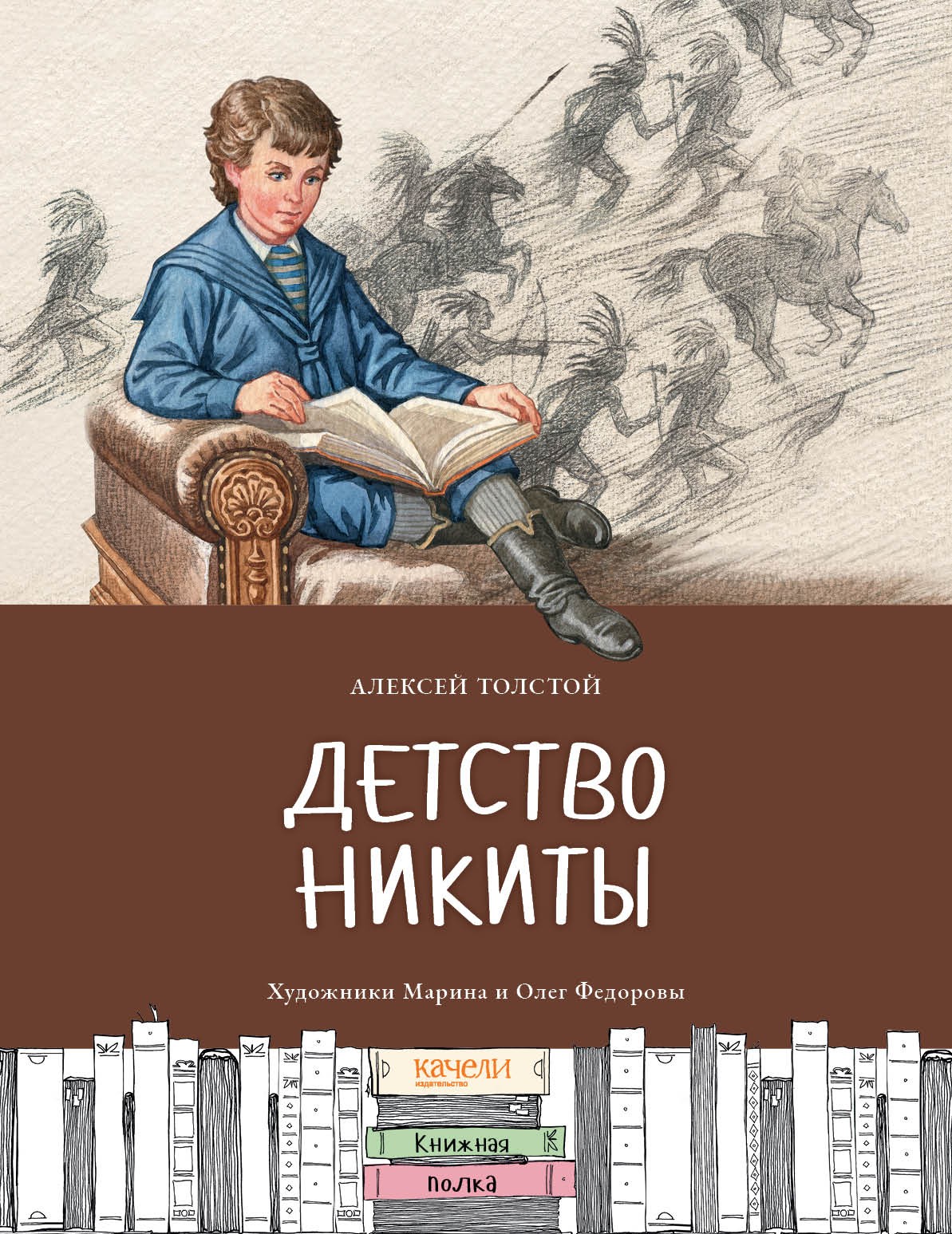 

Детство Никиты