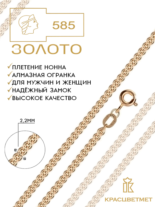 

Цепочка из золота 55 см Красцветмет 12-200/0,35, 12-200/0,35