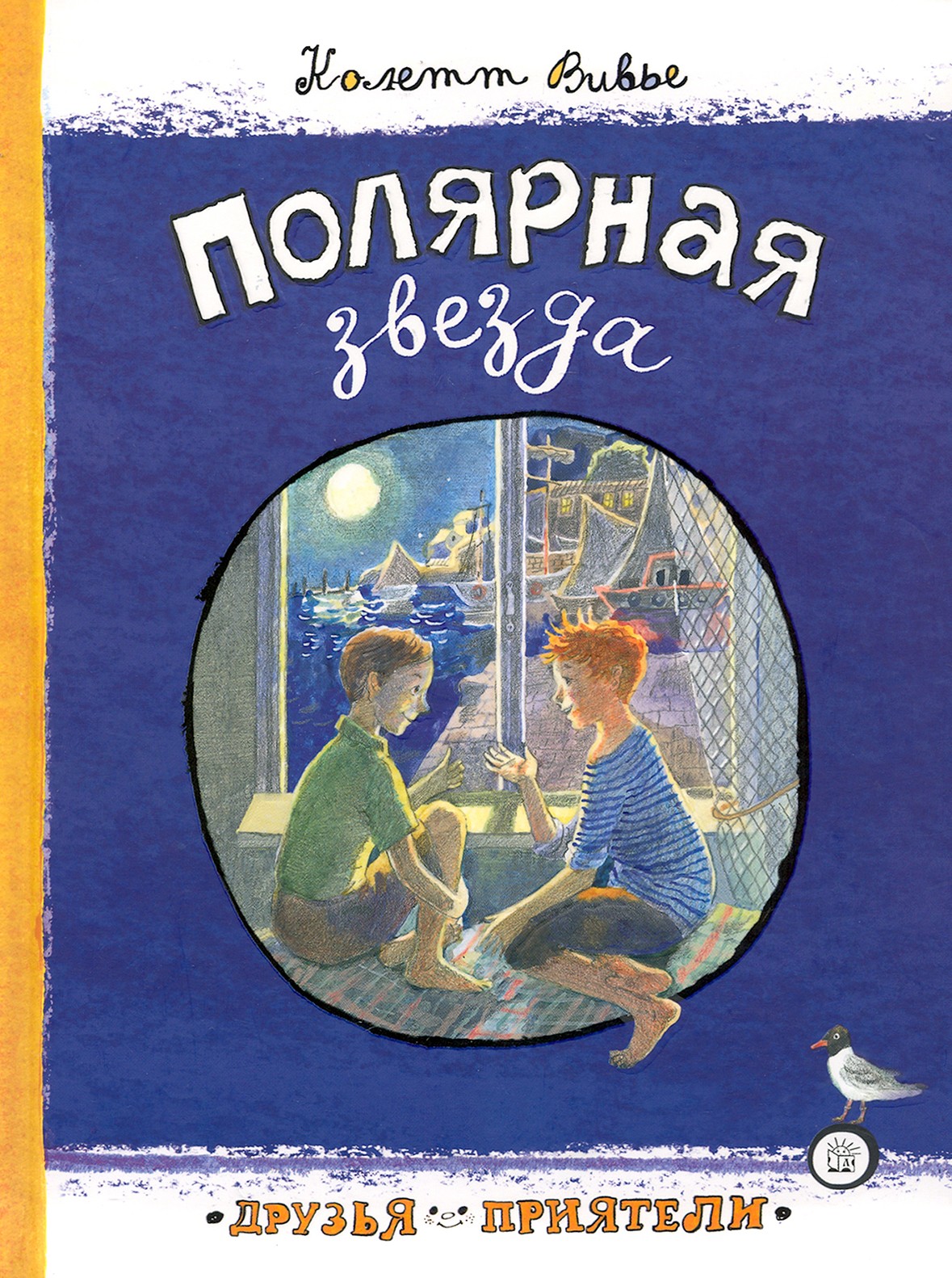 

Полярная звезда