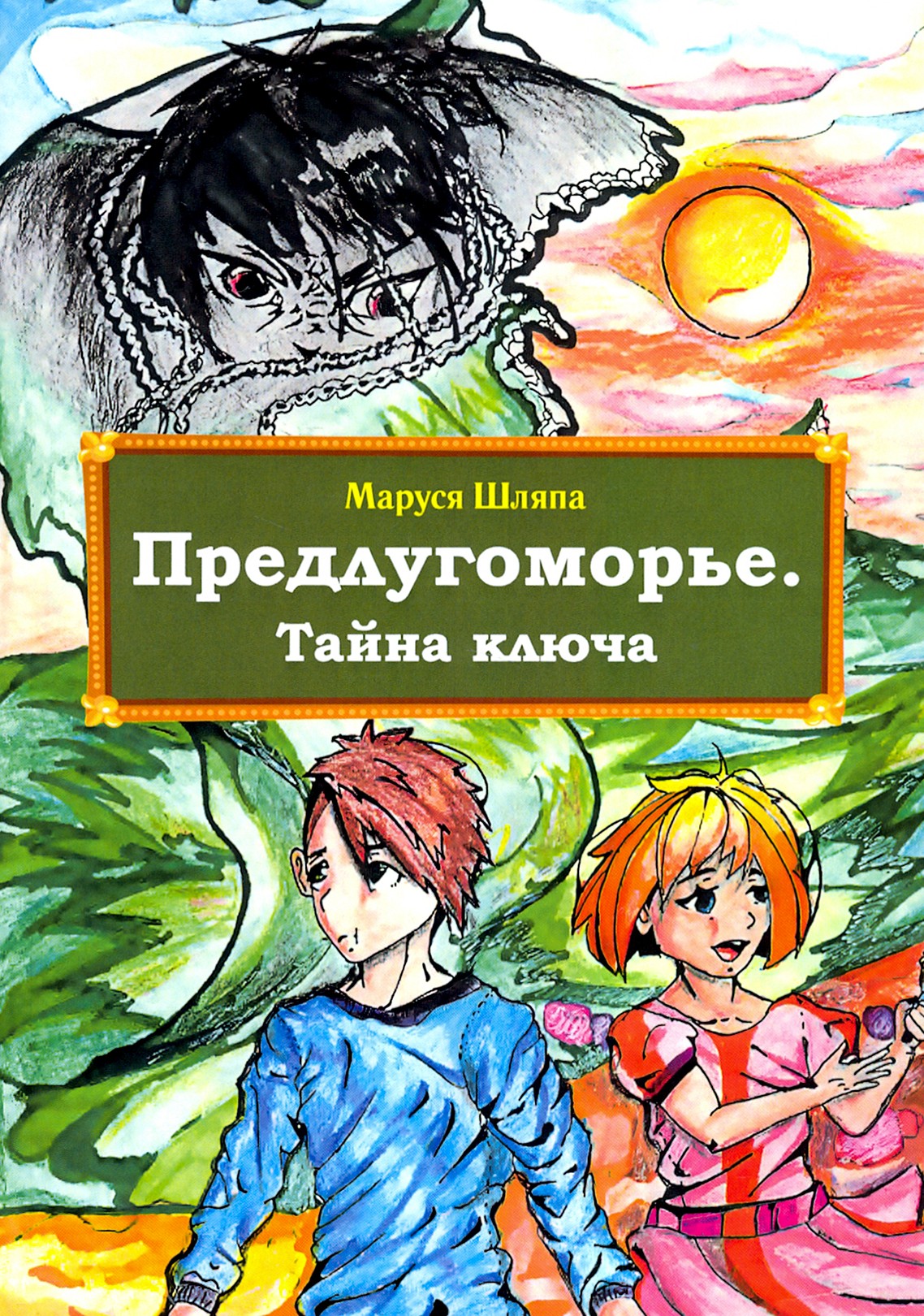 

Предлугоморье Тайна ключа