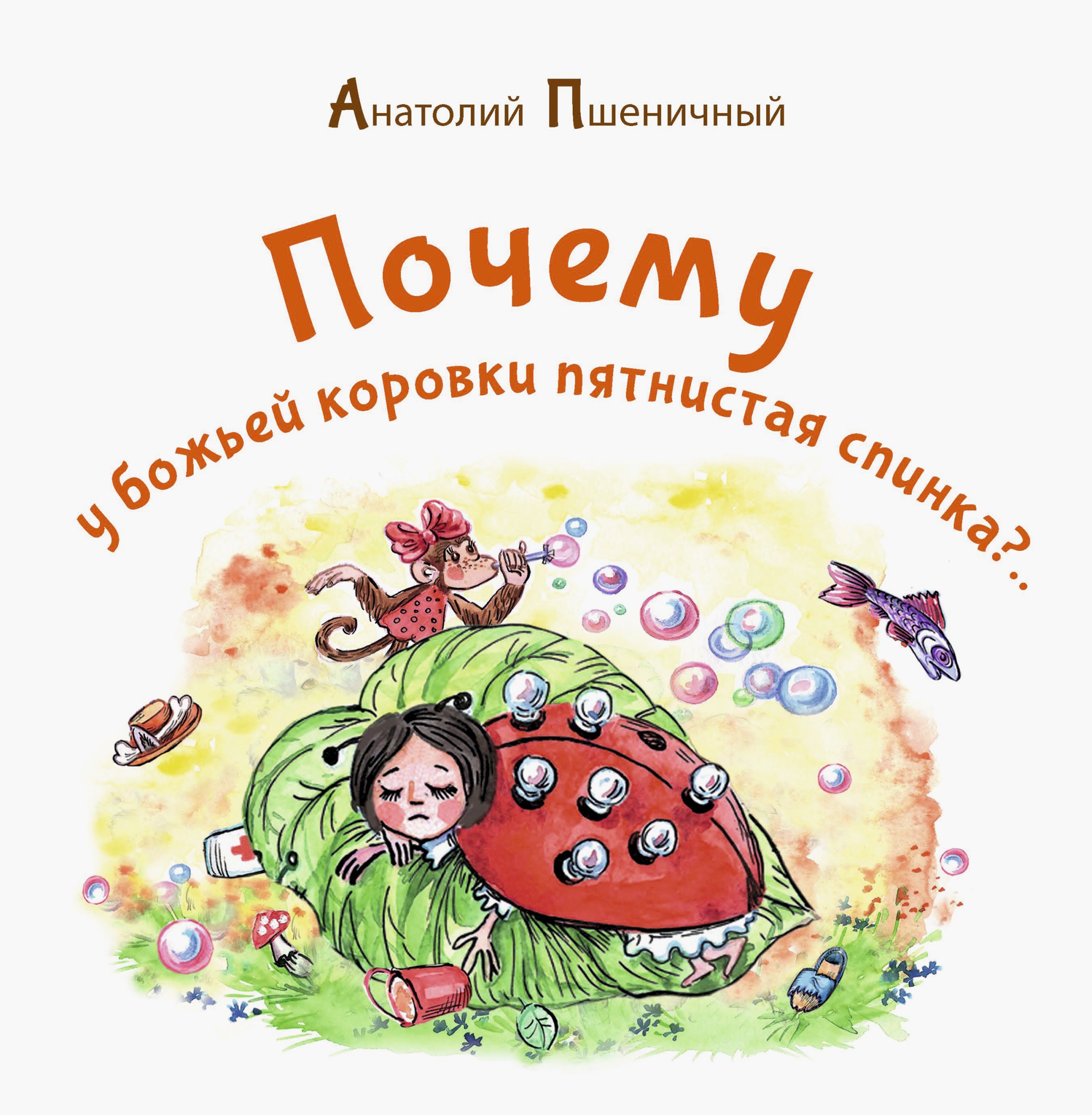 

Почему у божьей коровки пятнистая спинка