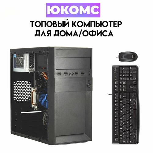 

Системный блок ЮКомс Ryzen 7 5700G/SSD 240GB/16GB