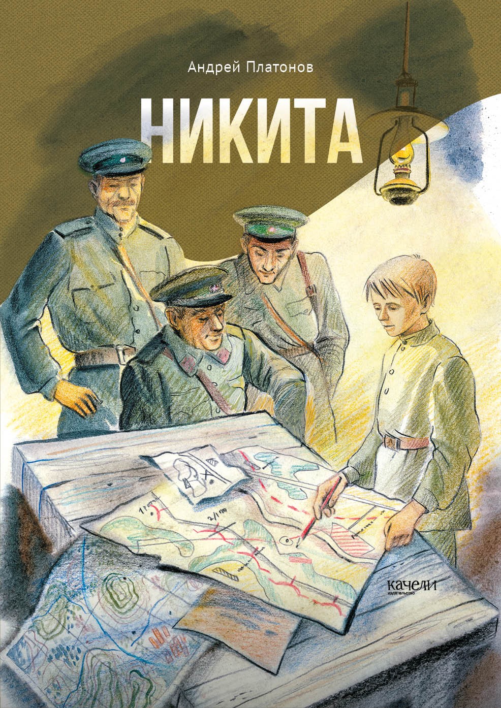 

Никита