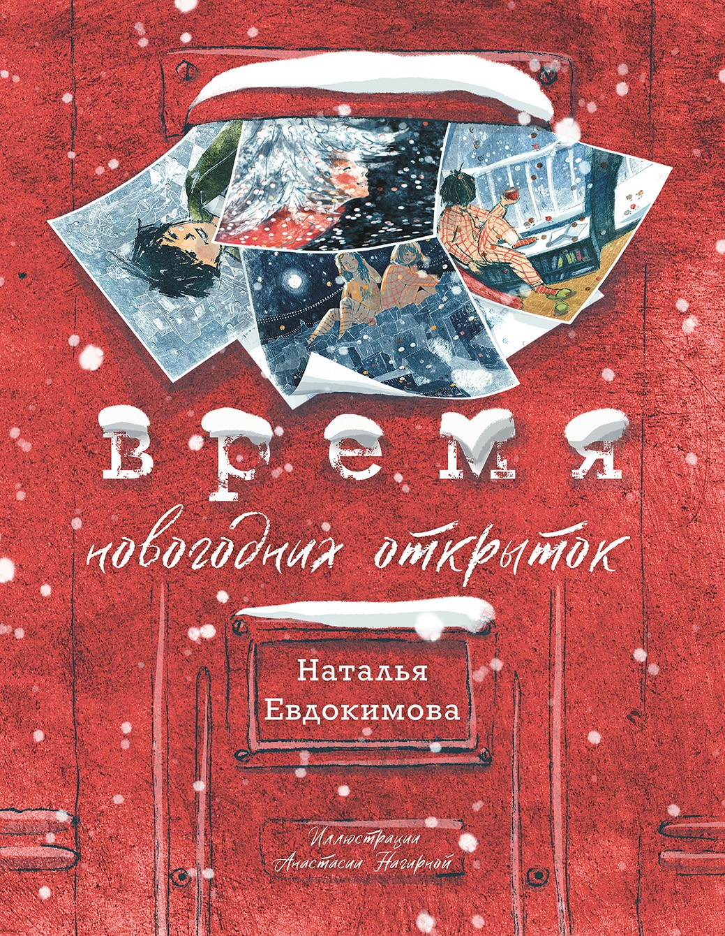 

Время новогодних открыток