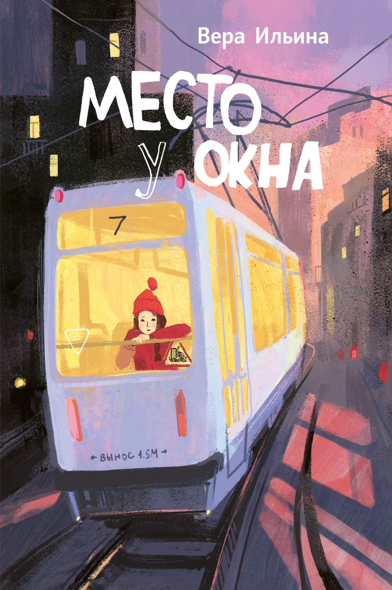 

Место у окна
