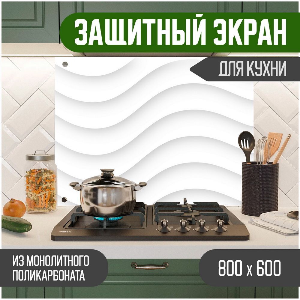 

Защитный экран для кухни Teslaplast Графика с УФ-печатью 800-041, Белый, ЗЭ-Графика-800-041