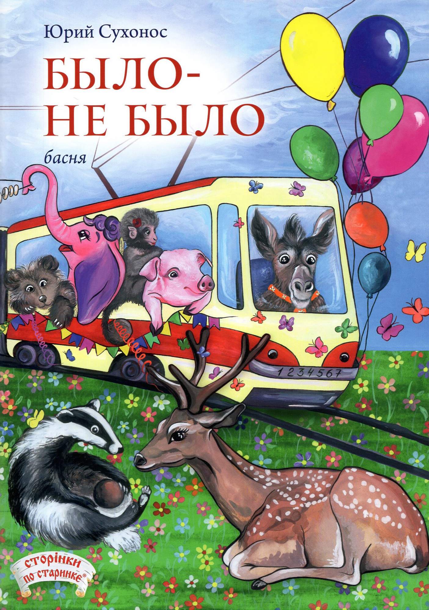 

Было-не было