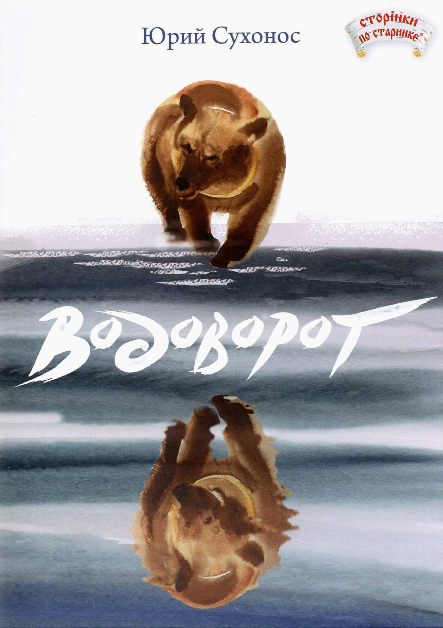 

Водоворот