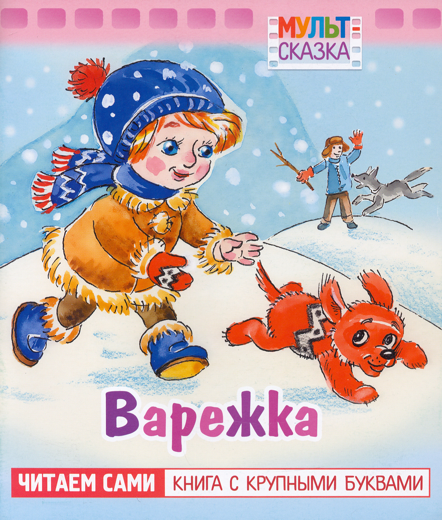

Варежка Книжка с крупными буквами