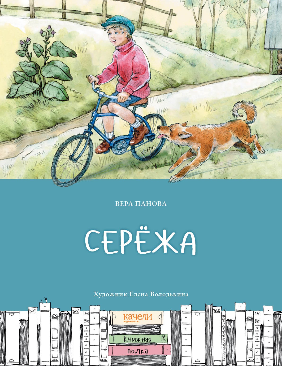 

Серёжа