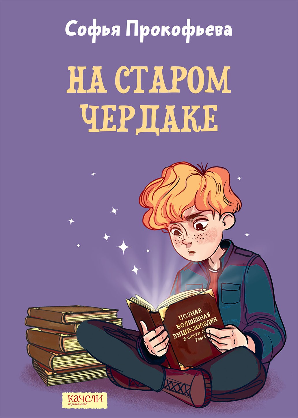 

На старом чердаке