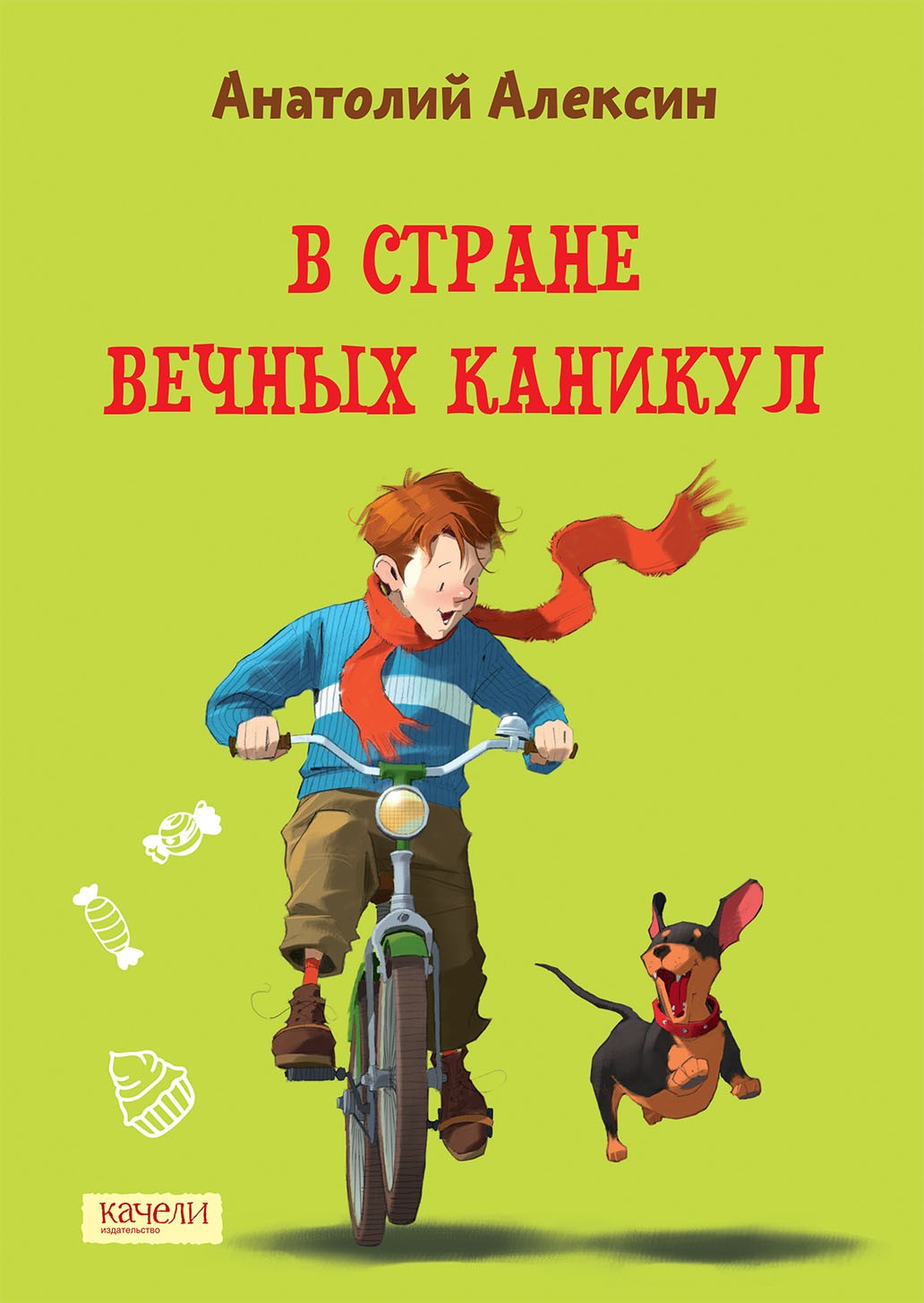

В Стране Вечных Каникул
