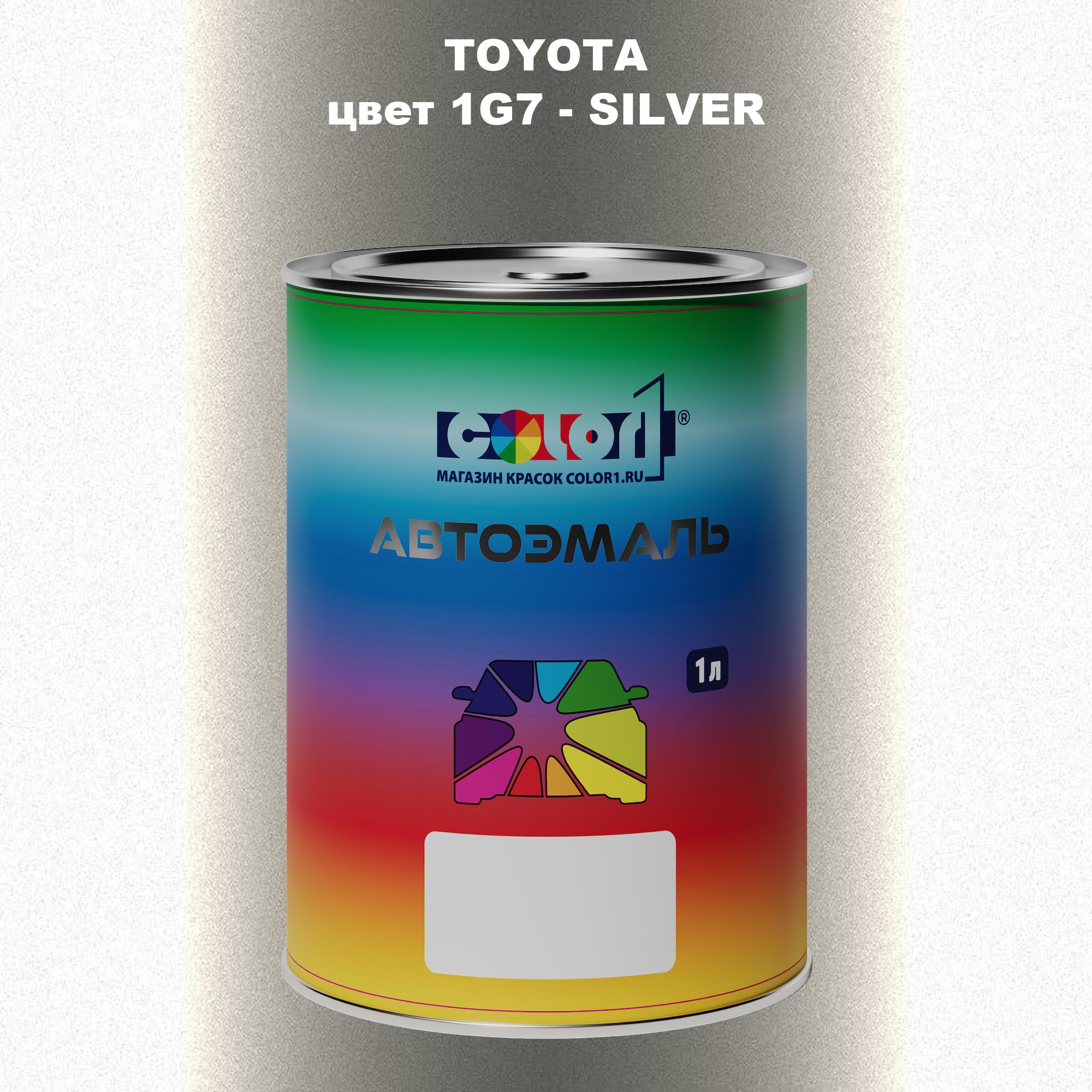 

Автомобильная краска COLOR1 для TOYOTA, цвет 1G7 - SILVER, Прозрачный