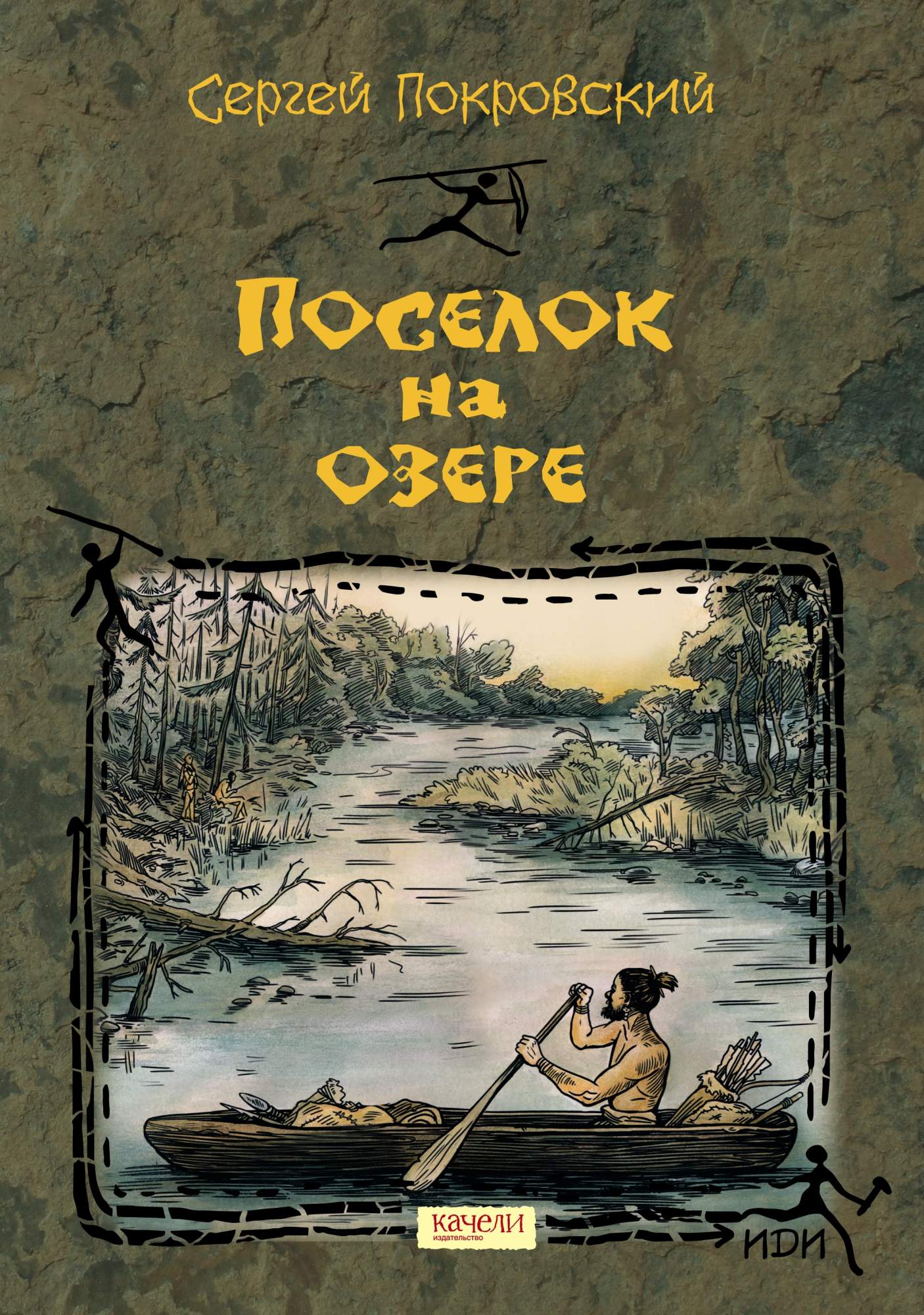 

Поселок на озере
