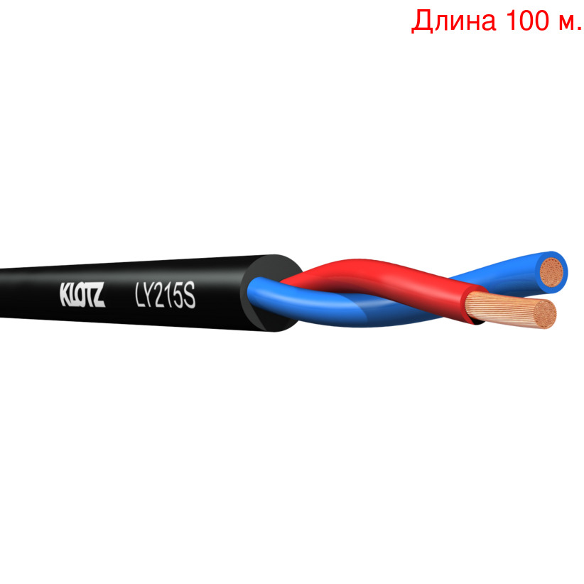 

Кабель акустический на метраж KLOTZ LY215S (100м.), LY215S (100м.)