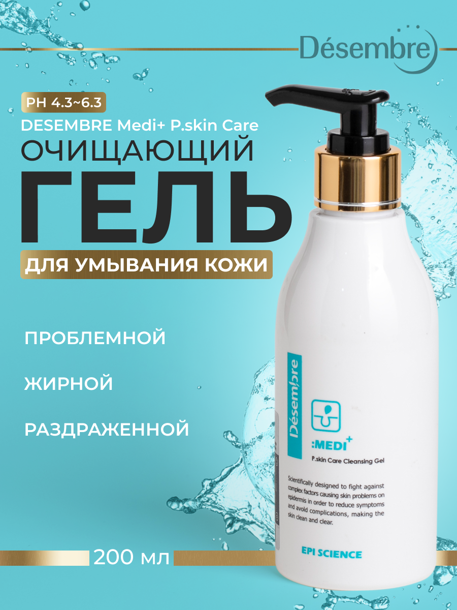 Очищающий Гель Desembre Medi Epi Science P skin Для Жирной И Проблемной Кожи 200 Мл