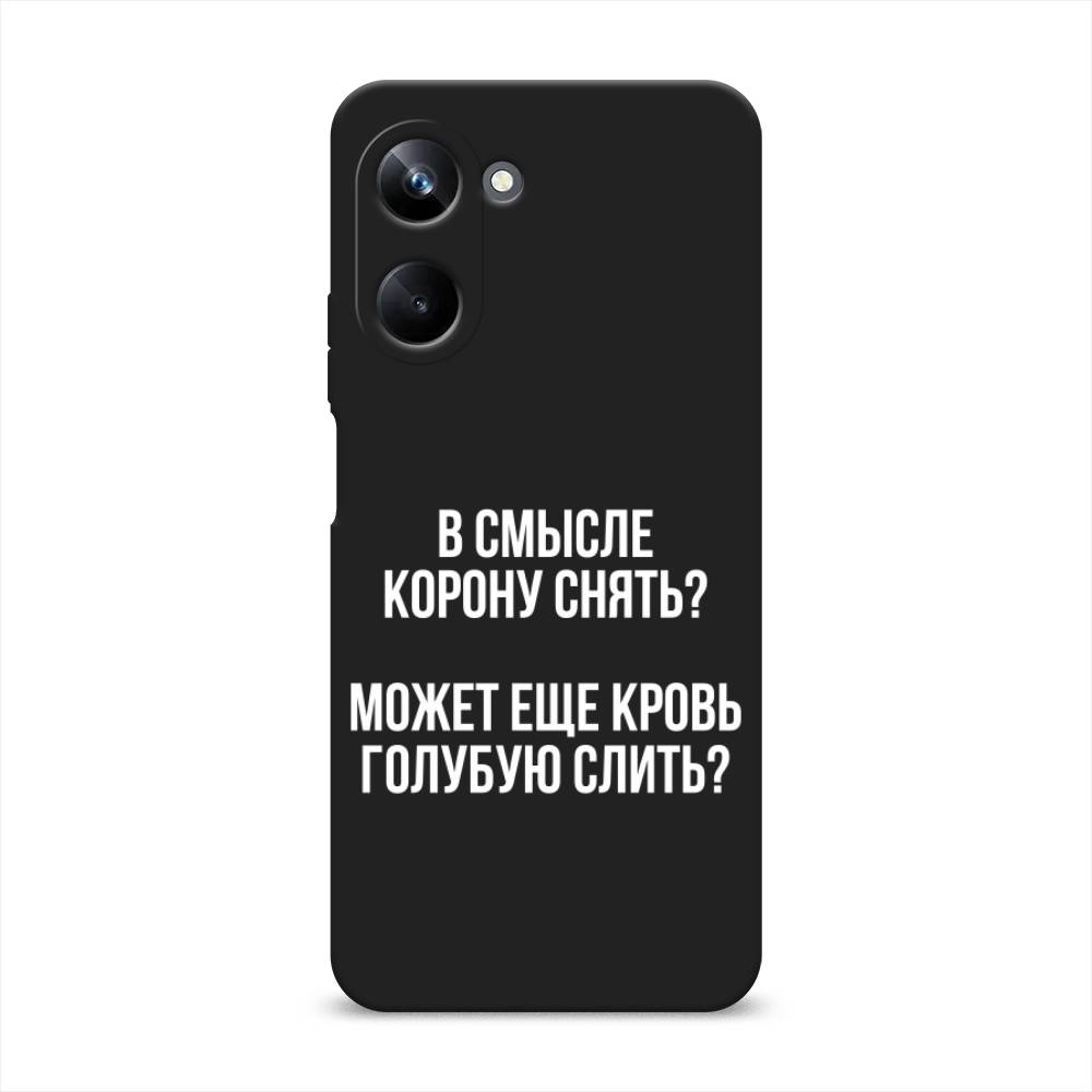 

Чехол Awog на Realme 10 Pro "Королевская кровь", Прозрачный;белый, 2512552-1