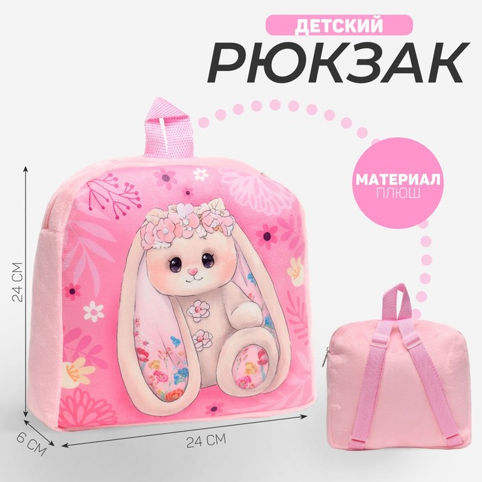 Рюкзак детский Milo toys Милый зайка поильник детский с твёрдым носиком зайка полли с ручками 150 мл розовый