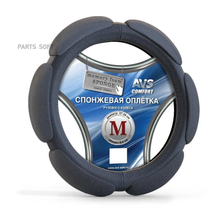

A78719s_оплетка Руля Спонжевая! Экокожа, Размер M, Черный AVS арт. A78719S