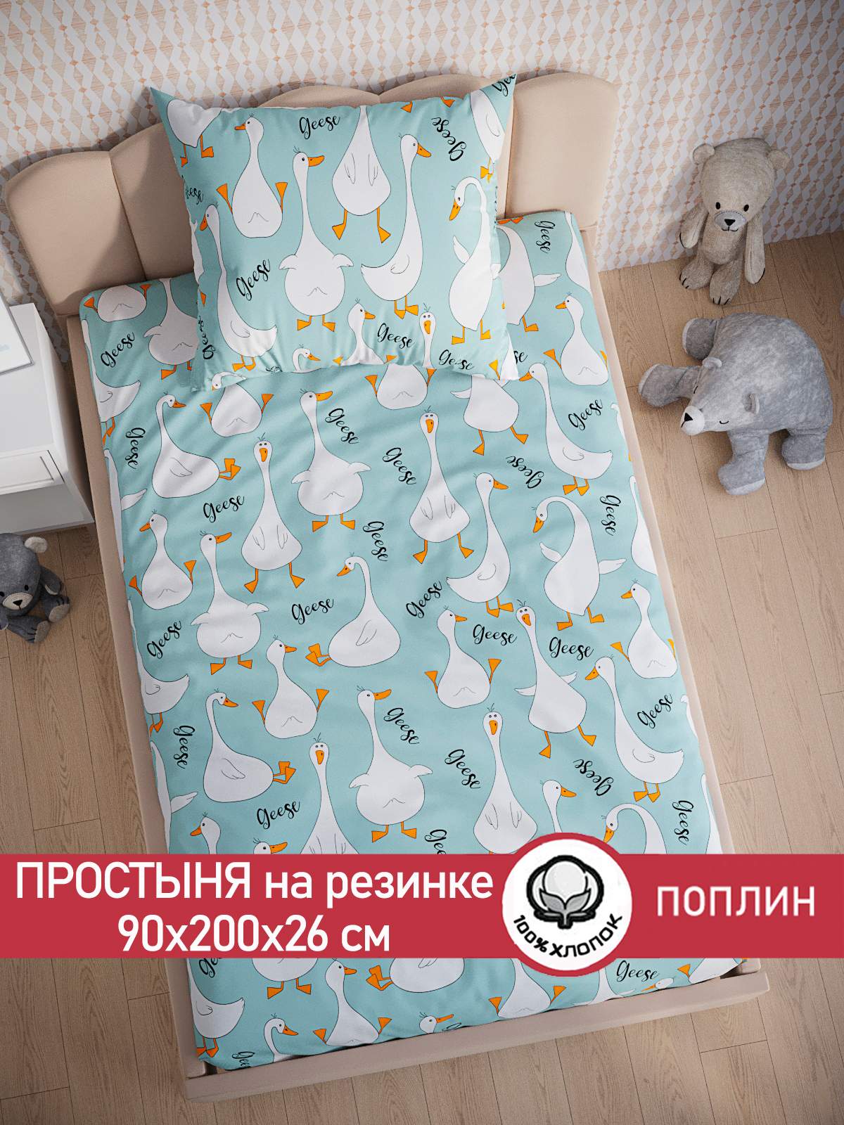 

Простынь на резинке Cказка "Гуси на мятном" 90х200 см