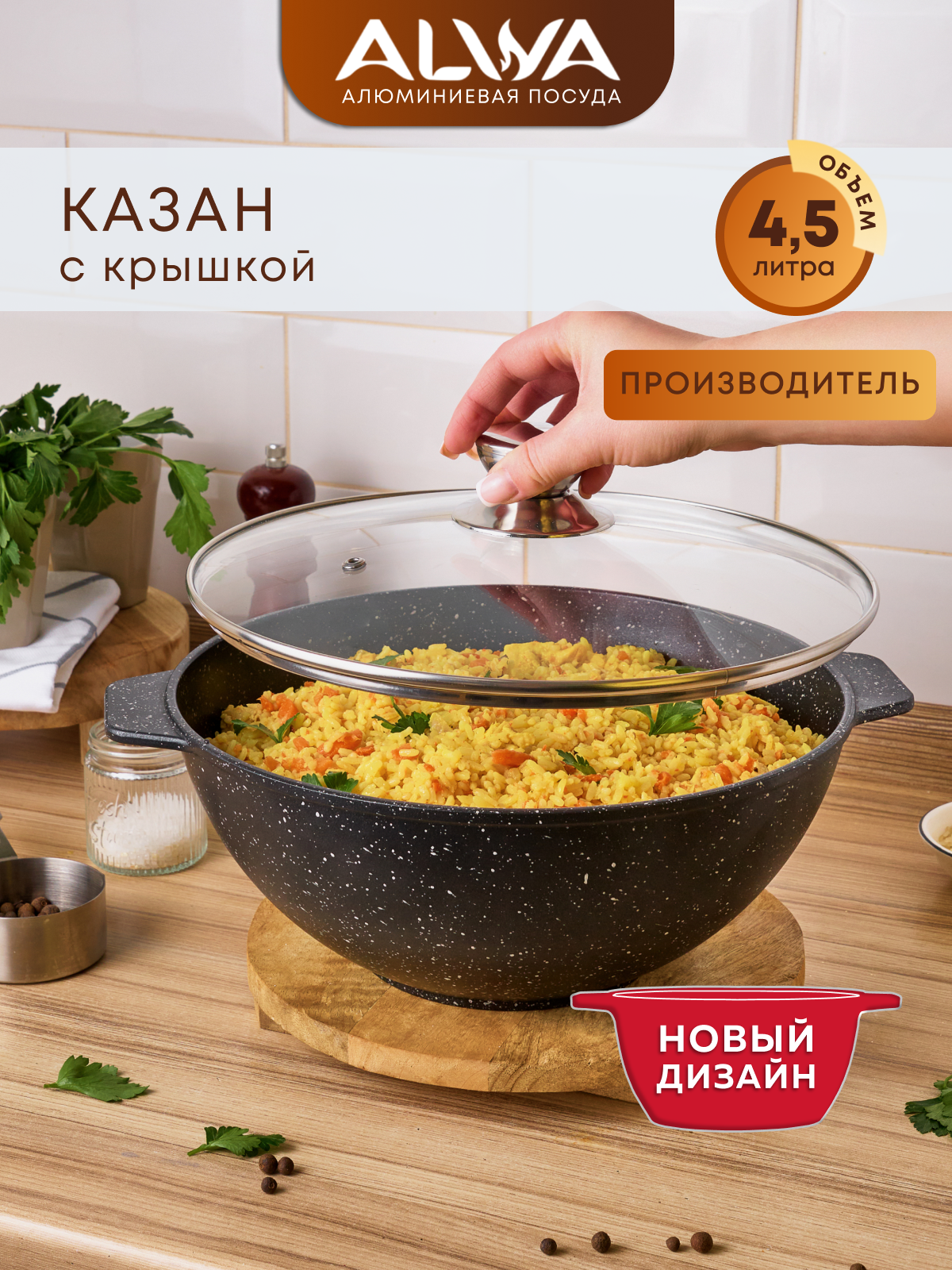 Казан ALWA алюминиевый 4,5 л с крышкой литой с антипригарным покрытием для плова